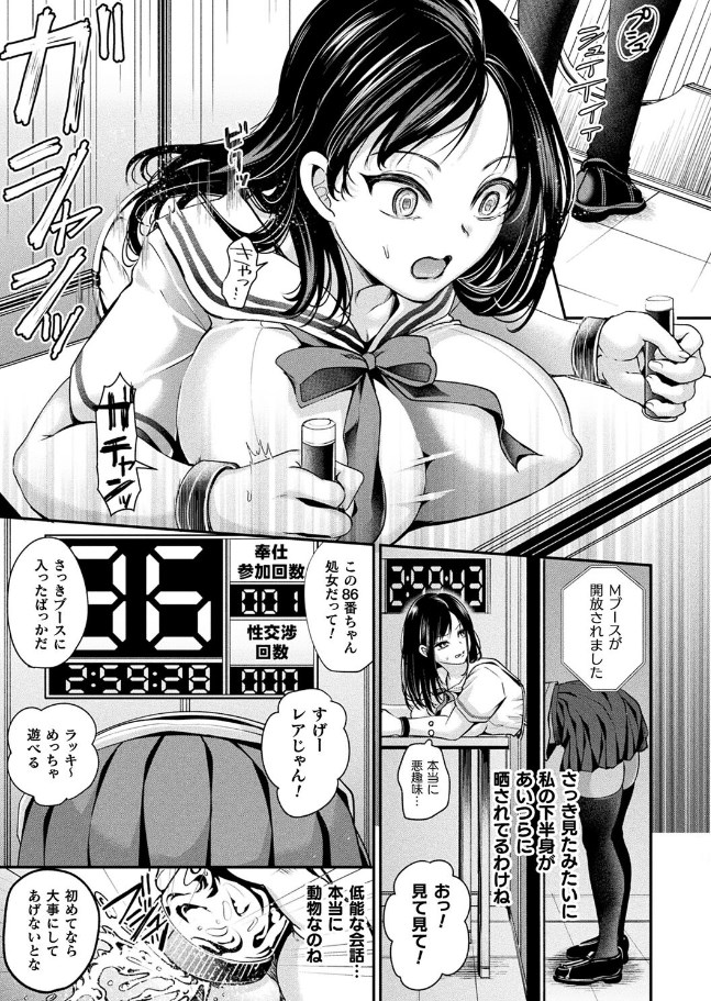 ［壁尻法案可決されました］種梨みや