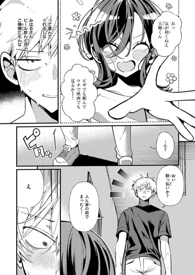 ［隣に住んでるみはるさん］胃ノ中かわず
