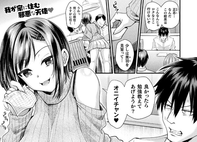 ［妹マ○コヲ掌握セヨ］種梨みや