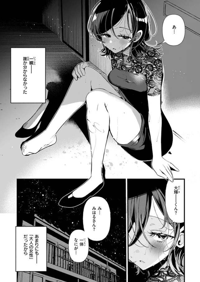 ［隣に住んでるみはるさん］胃ノ中かわず