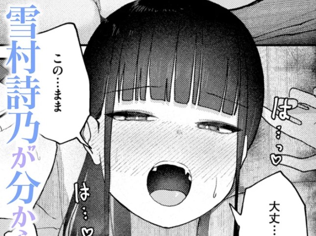［雪村詩乃が分からない］だいおん