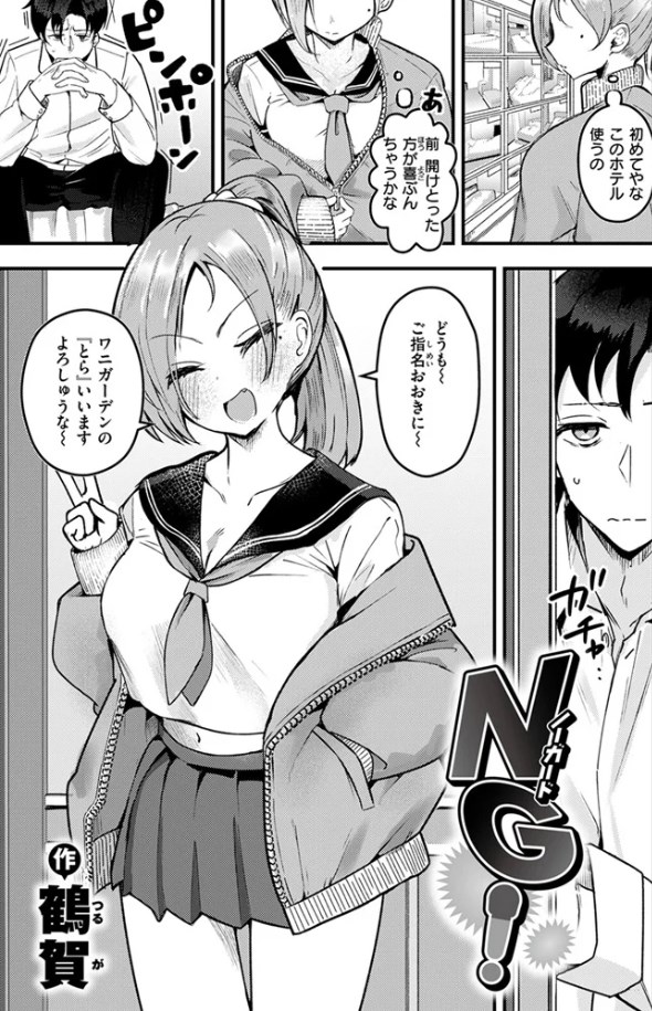［NG!］鶴賀