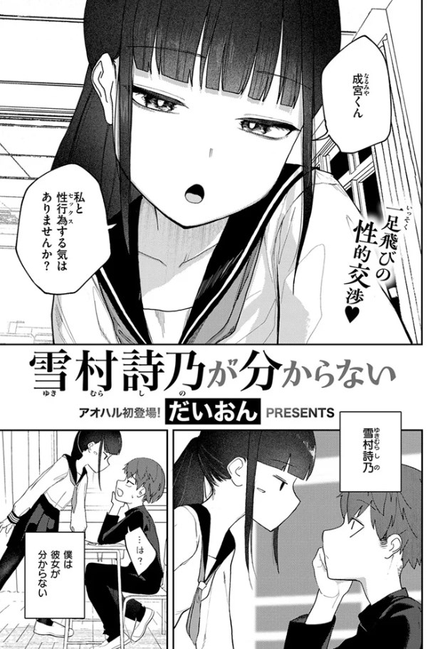 ［雪村詩乃が分からない］だいおん
