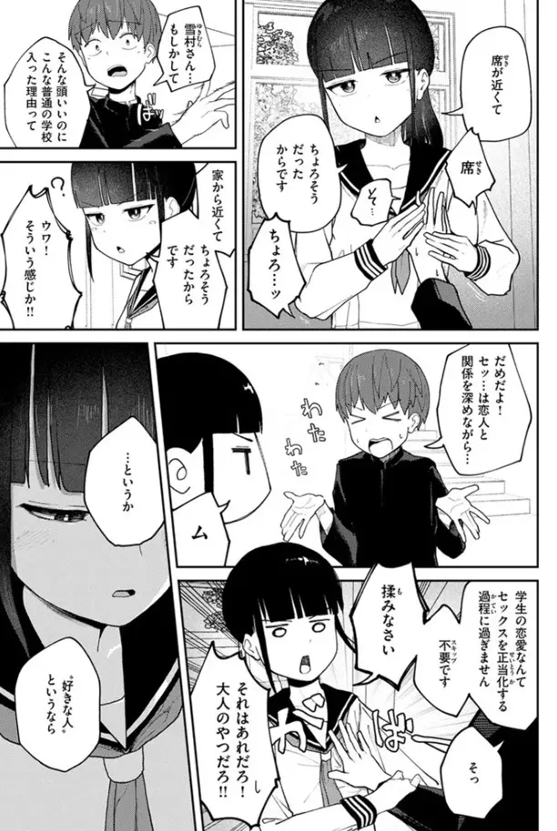 ［雪村詩乃が分からない］だいおん
