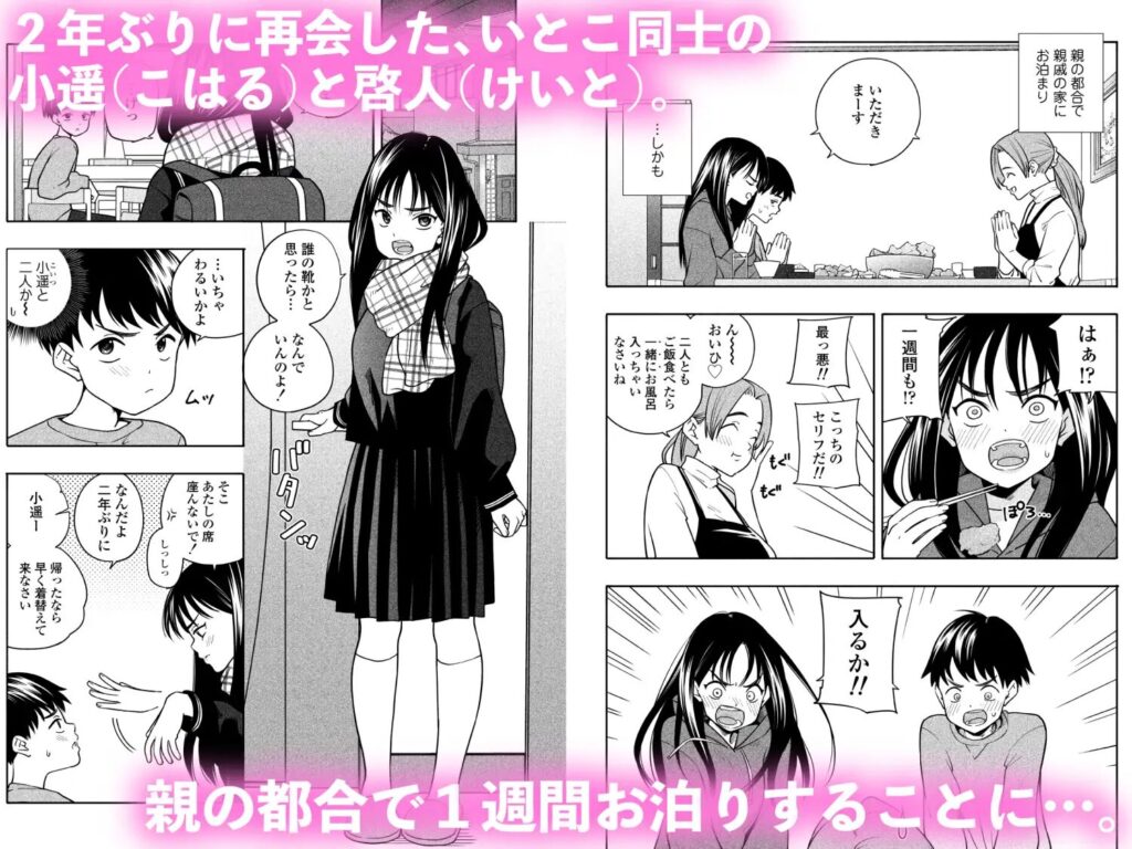 ［夜な夜なふたりはわるいこと］ラインアウト