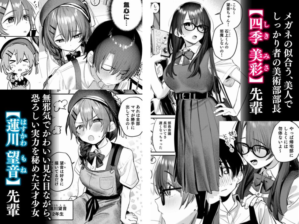 ［美術部ハーレム活動日誌］桃汁庭園
