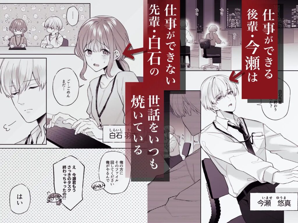 ［先輩、寝ている間に俺の女になってください］藍田まろやか