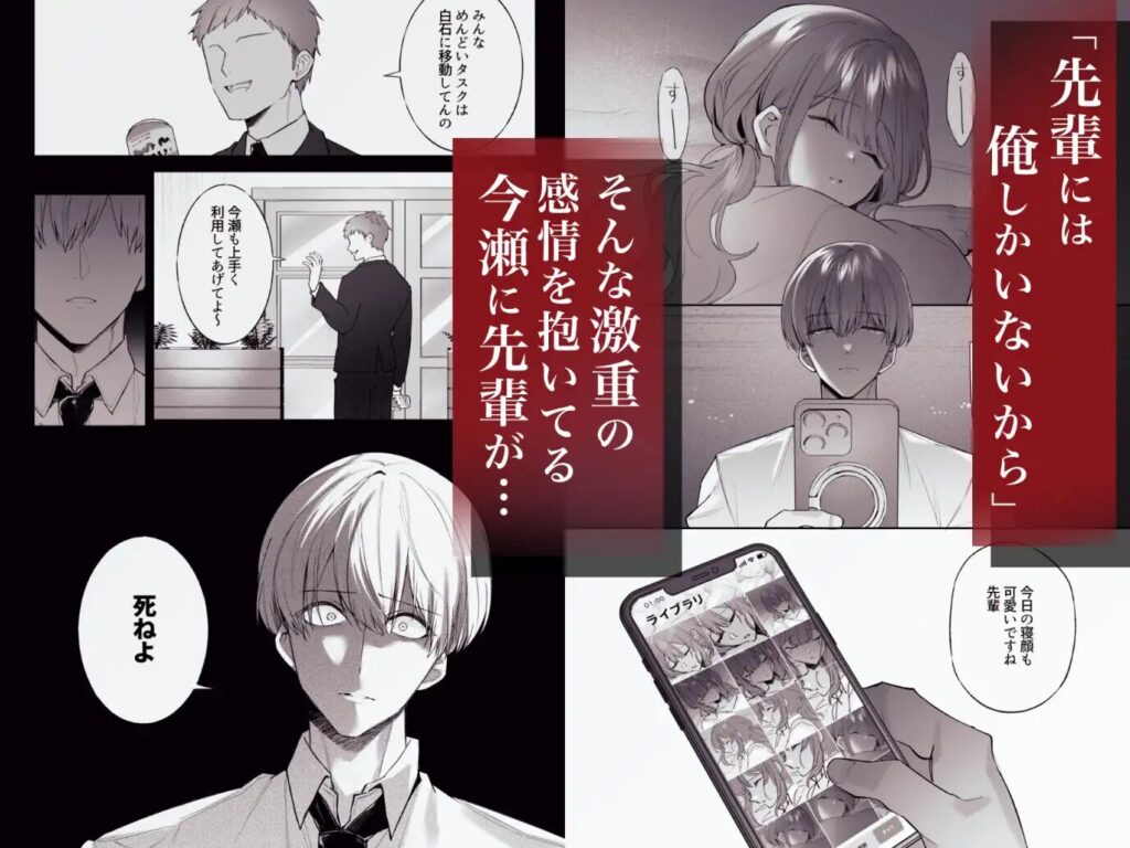 ［先輩、寝ている間に俺の女になってください］藍田まろやか