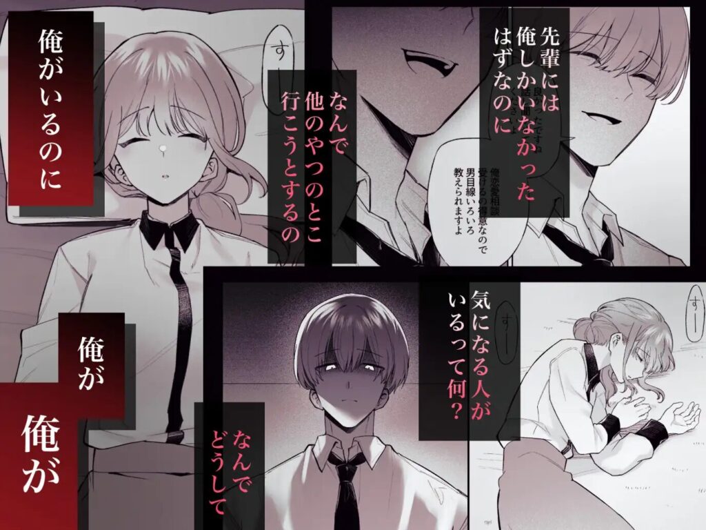 ［先輩、寝ている間に俺の女になってください］藍田まろやか
