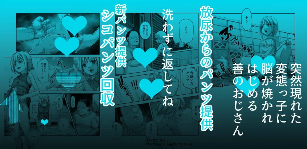 ［善のおじさんとパンツ見せてくる近所のヤバい子EX］にゅう工房