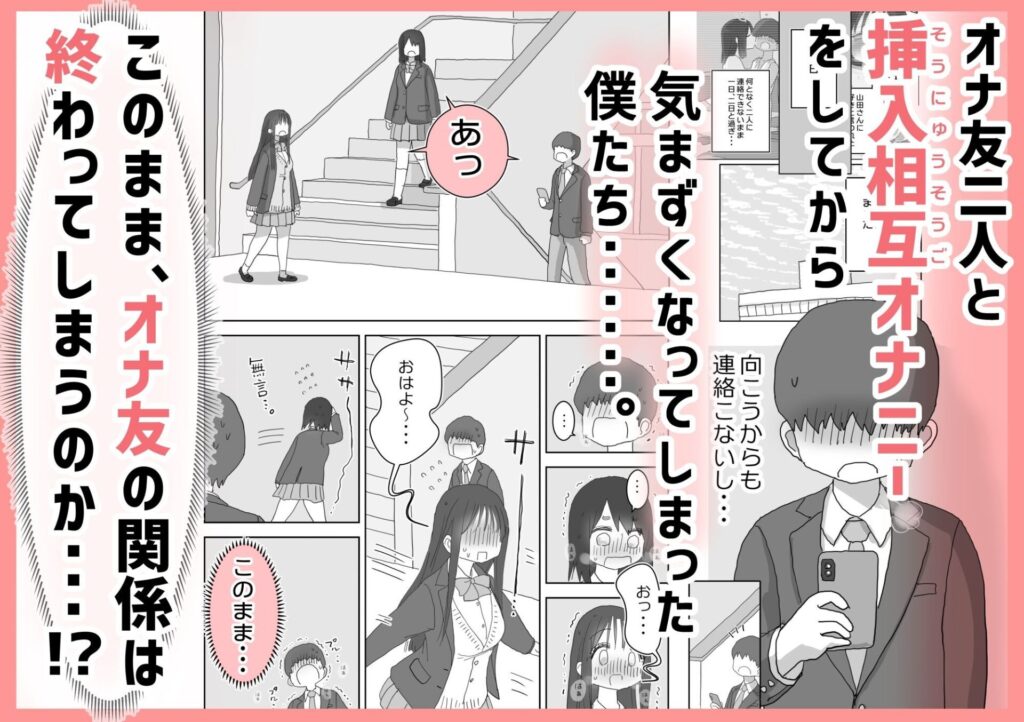 ［オナトモ。 僕の部屋がクラスの女子のオナ部屋になった話3］ひやしまくら