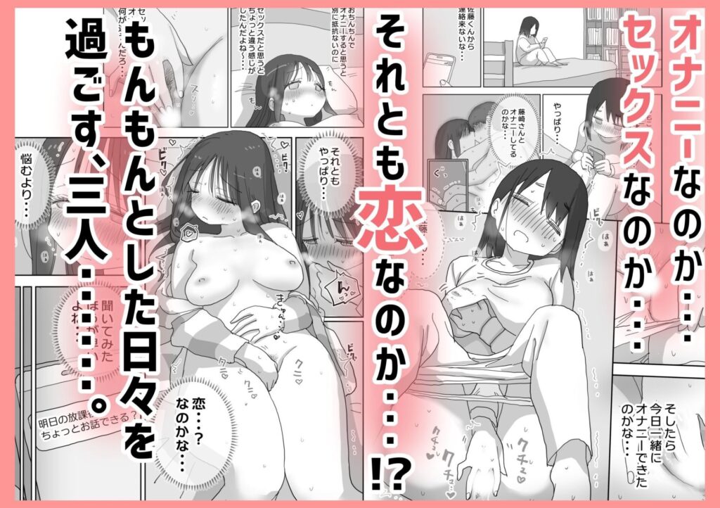 ［オナトモ。 僕の部屋がクラスの女子のオナ部屋になった話3］ひやしまくら