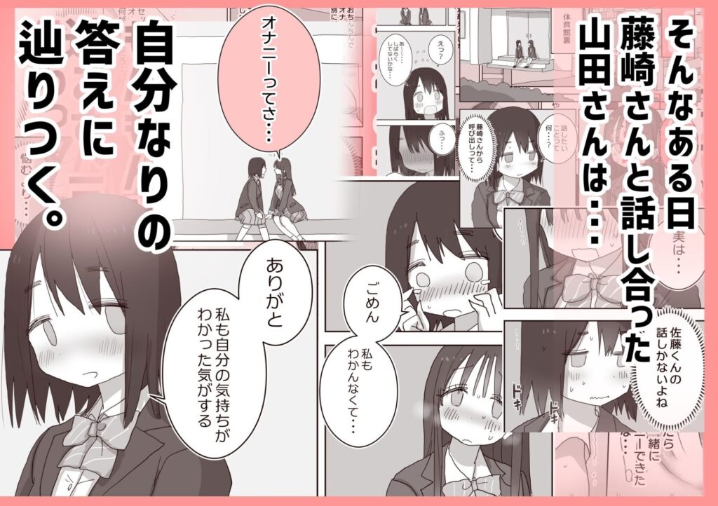 ［オナトモ。 僕の部屋がクラスの女子のオナ部屋になった話3］ひやしまくら