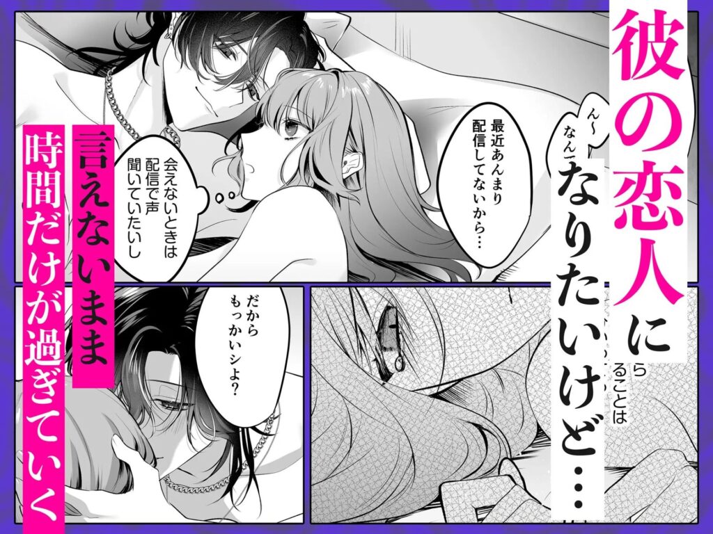 ［裏垢配信者の魁くんはセフレの私をぐちゃとろにして絶対に離さない］愛の漬物石