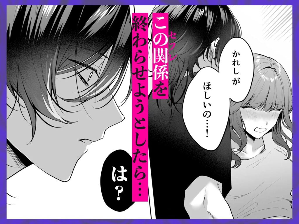 ［裏垢配信者の魁くんはセフレの私をぐちゃとろにして絶対に離さない］愛の漬物石
