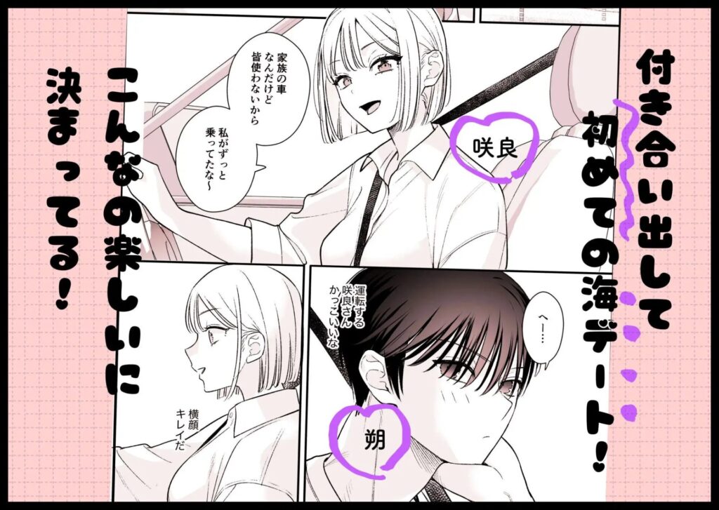 ［元カレの弟と海に行った話］てばさきのぶお