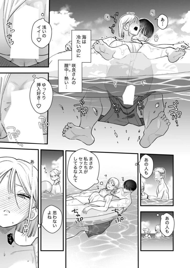 ［元カレの弟と海に行った話］てばさきのぶお