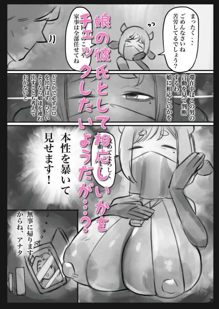 ［無表情クール系マゾメスウシ乳淫魔さんとラブラブ交尾する話〜マゾメスママ編〜］トダ屋