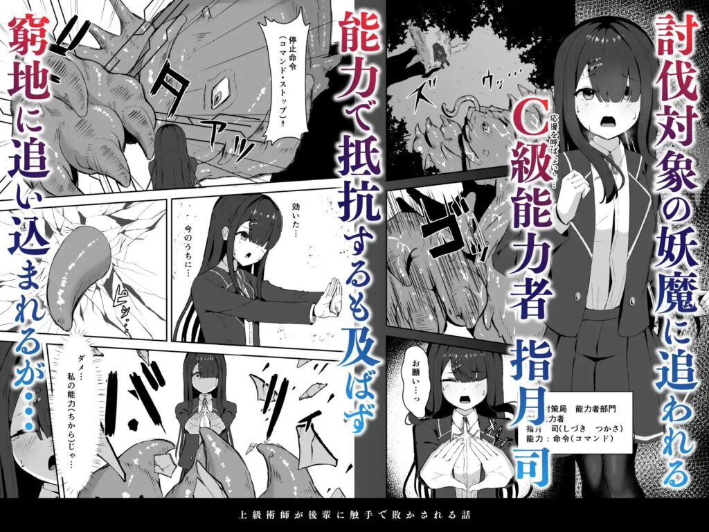 ［上級術師が後輩に触手で敗かされる話］珠寿司