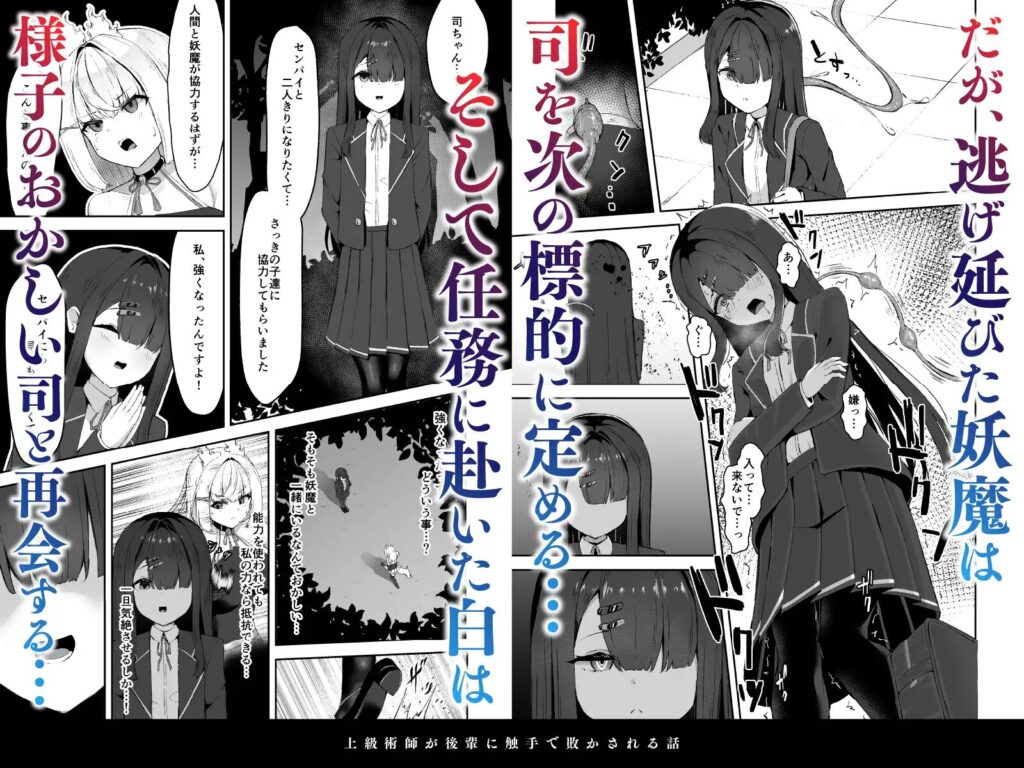 ［上級術師が後輩に触手で敗かされる話］珠寿司