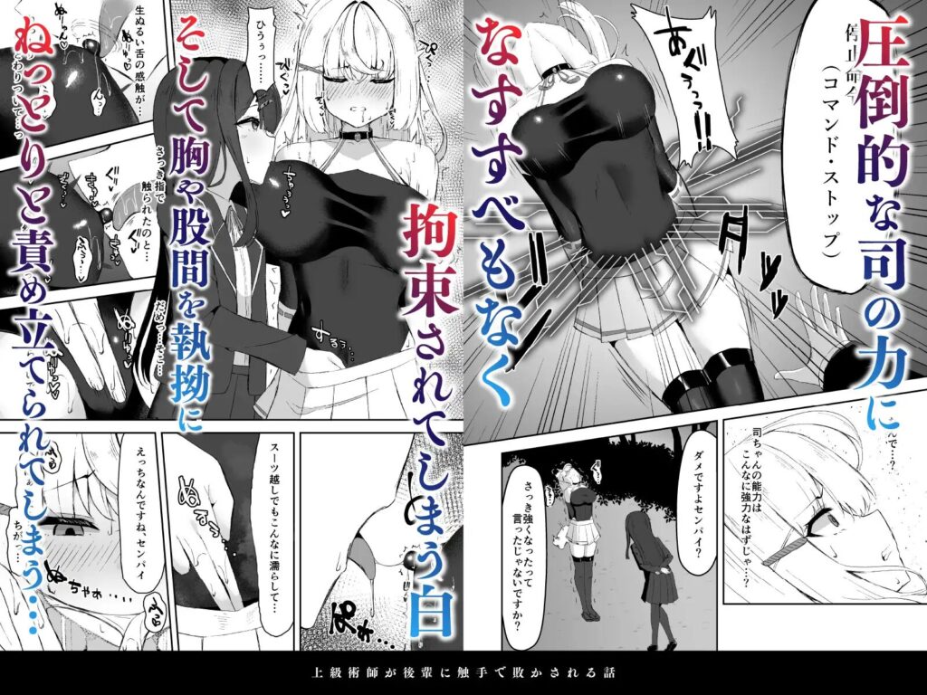 ［上級術師が後輩に触手で敗かされる話］珠寿司