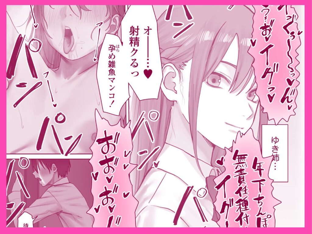 ［僕だけのゆき姉］三崎