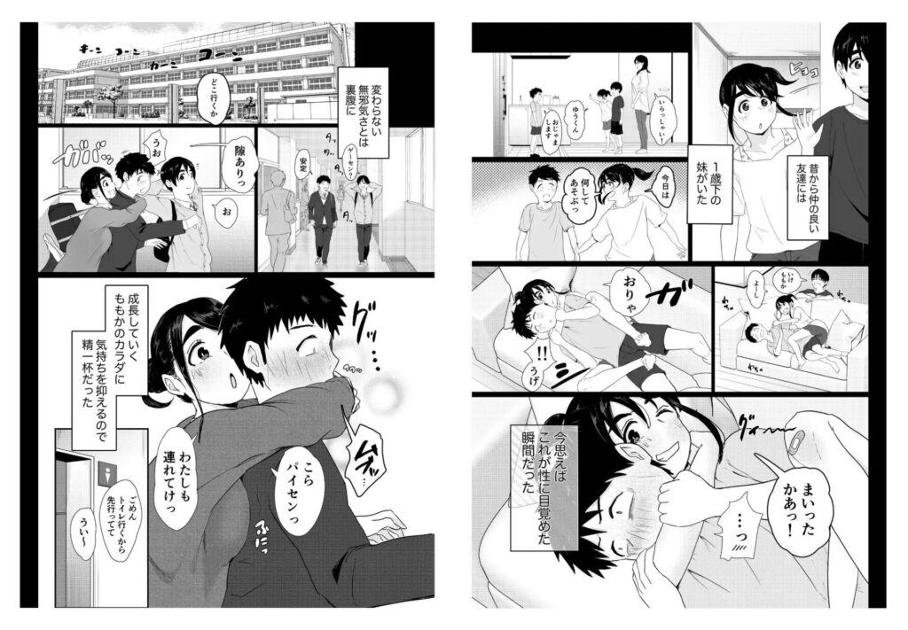 ［友達の妹をデリバリーしちゃった話］せさみ堂