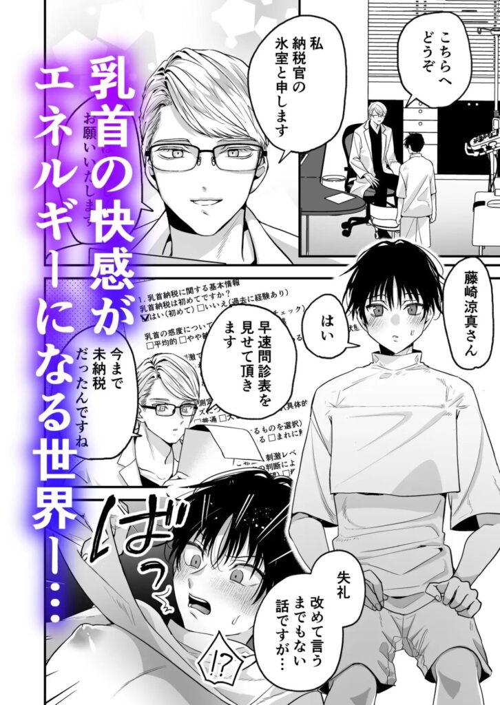 ［乳首納税のある世界］黒豆