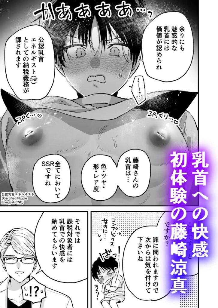 ［乳首納税のある世界］黒豆