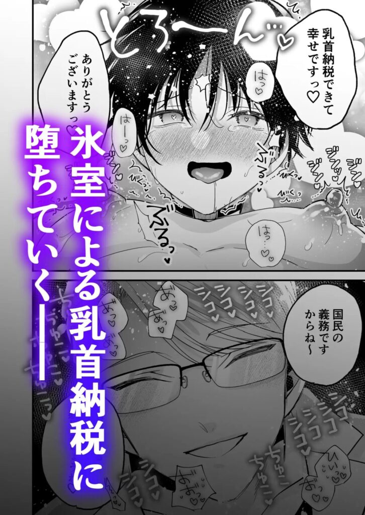 ［乳首納税のある世界］黒豆