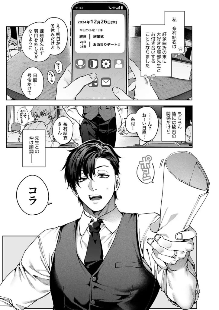 ［続・カノジョは要らない服部先生］鋼鉄しゃぼん玉