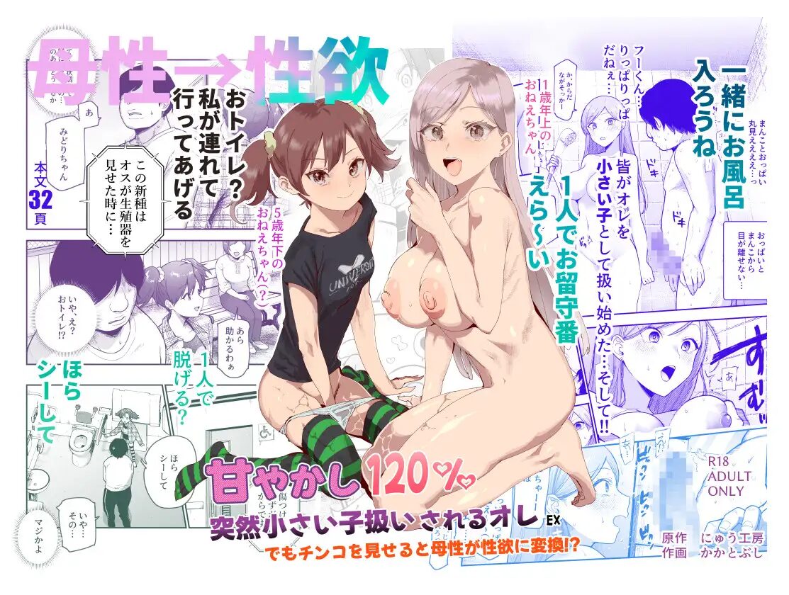 ［甘やかし120% 突然小さい子扱いされるオレEX］にゅう工房