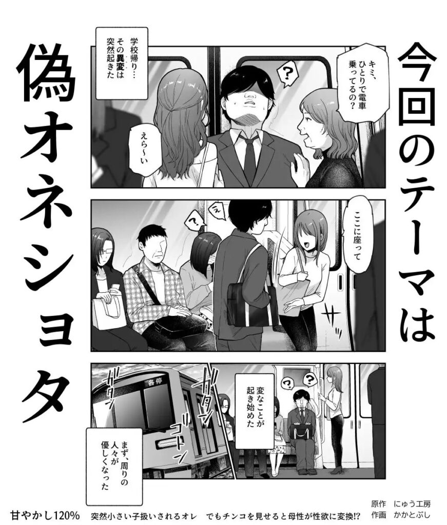 ［甘やかし120% 突然小さい子扱いされるオレEX］にゅう工房