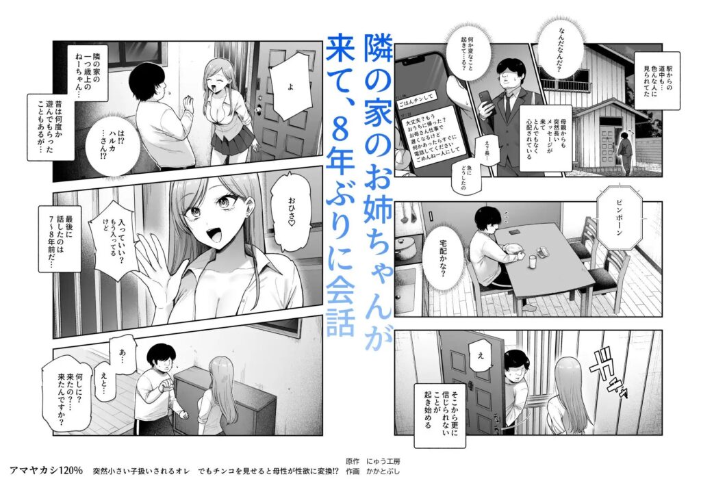 ［甘やかし120% 突然小さい子扱いされるオレEX］にゅう工房