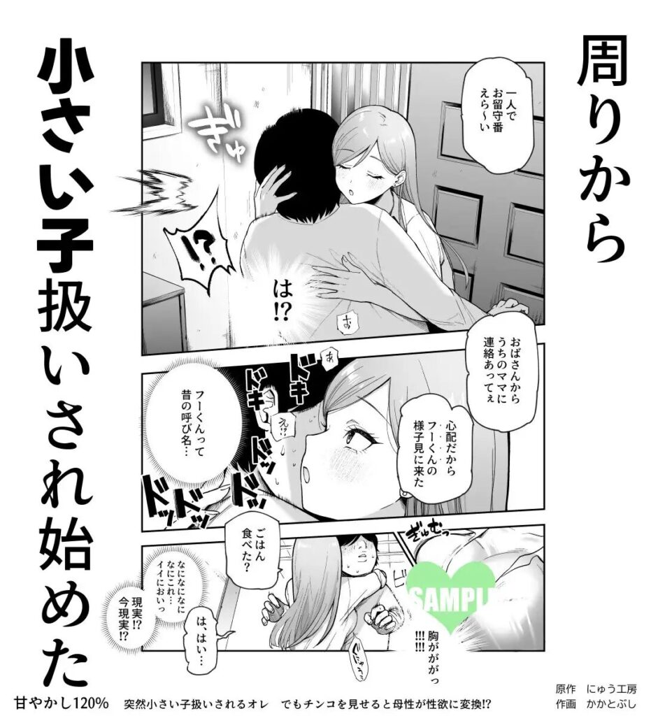 ［甘やかし120% 突然小さい子扱いされるオレEX］にゅう工房