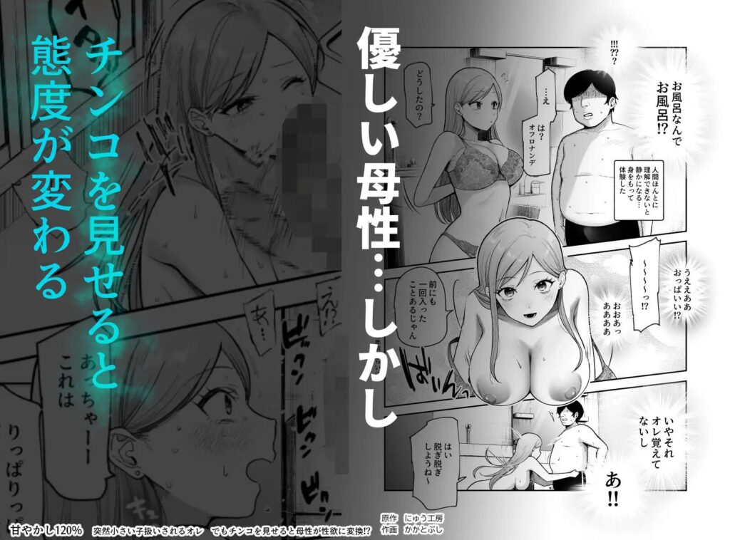 ［甘やかし120% 突然小さい子扱いされるオレEX］にゅう工房
