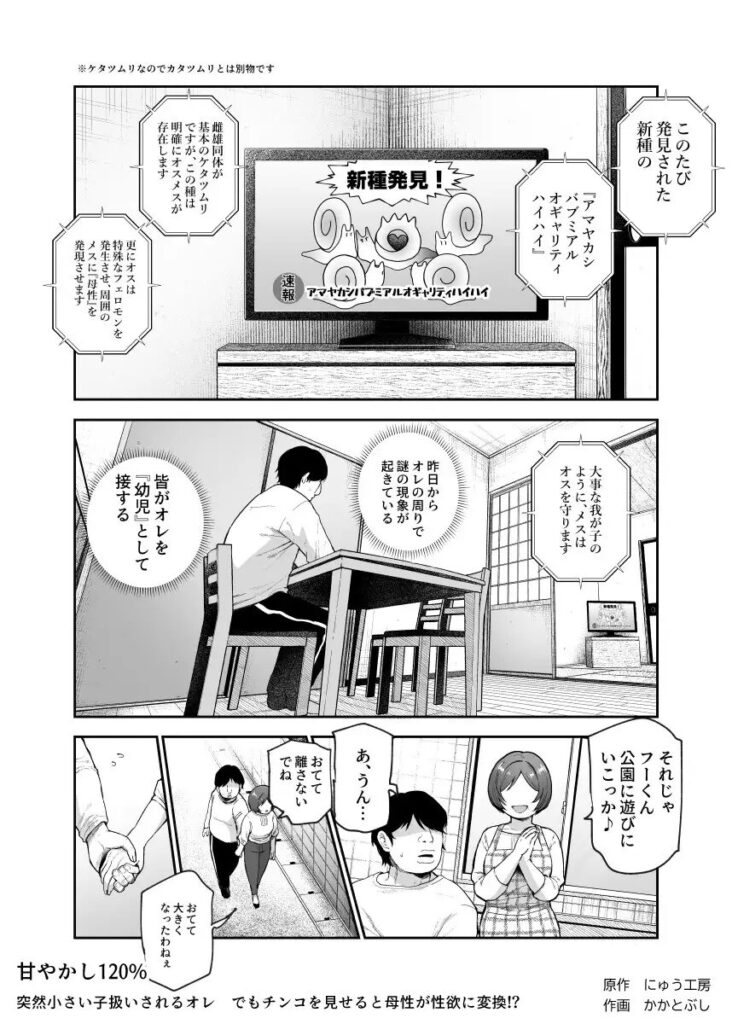 ［甘やかし120% 突然小さい子扱いされるオレEX］にゅう工房