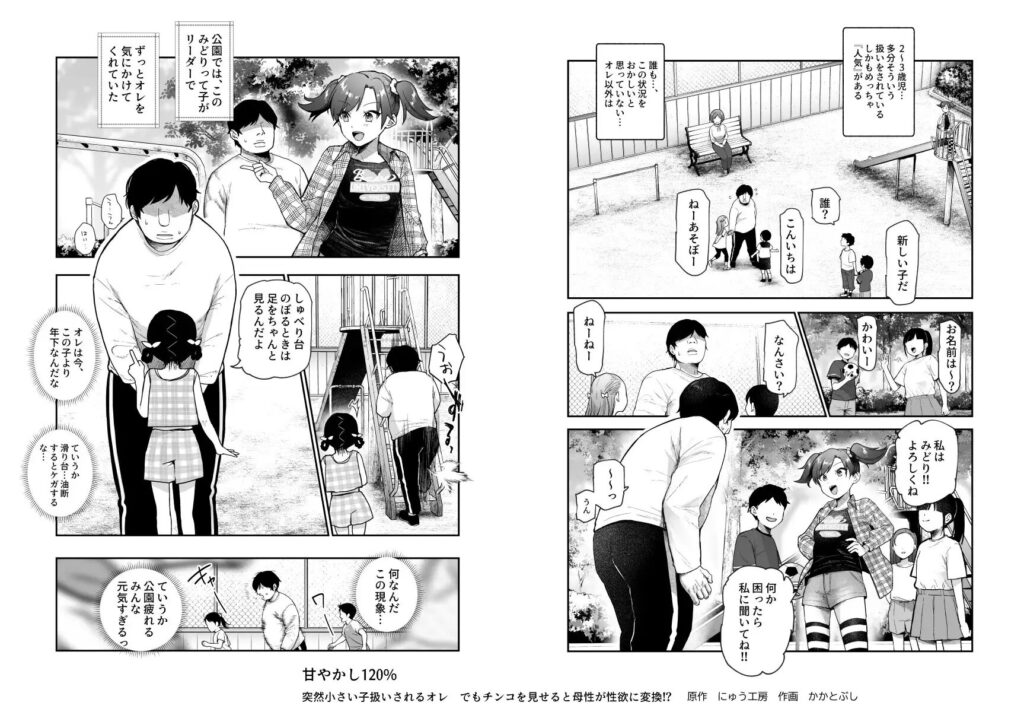 ［甘やかし120% 突然小さい子扱いされるオレEX］にゅう工房