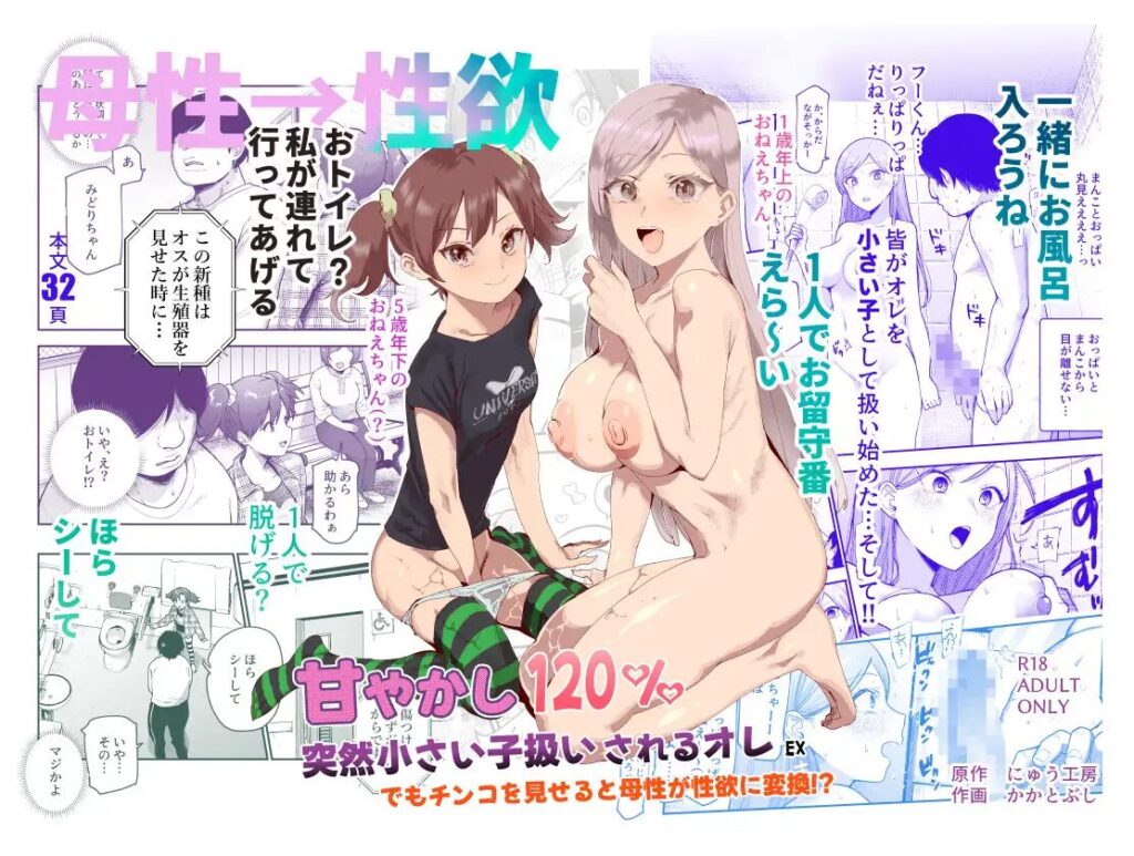 ［甘やかし120% 突然小さい子扱いされるオレEX］にゅう工房
