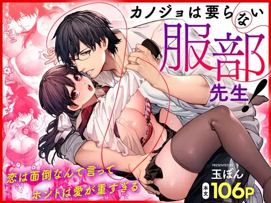 ［カノジョは要らない服部先生］鋼鉄しゃぼん玉