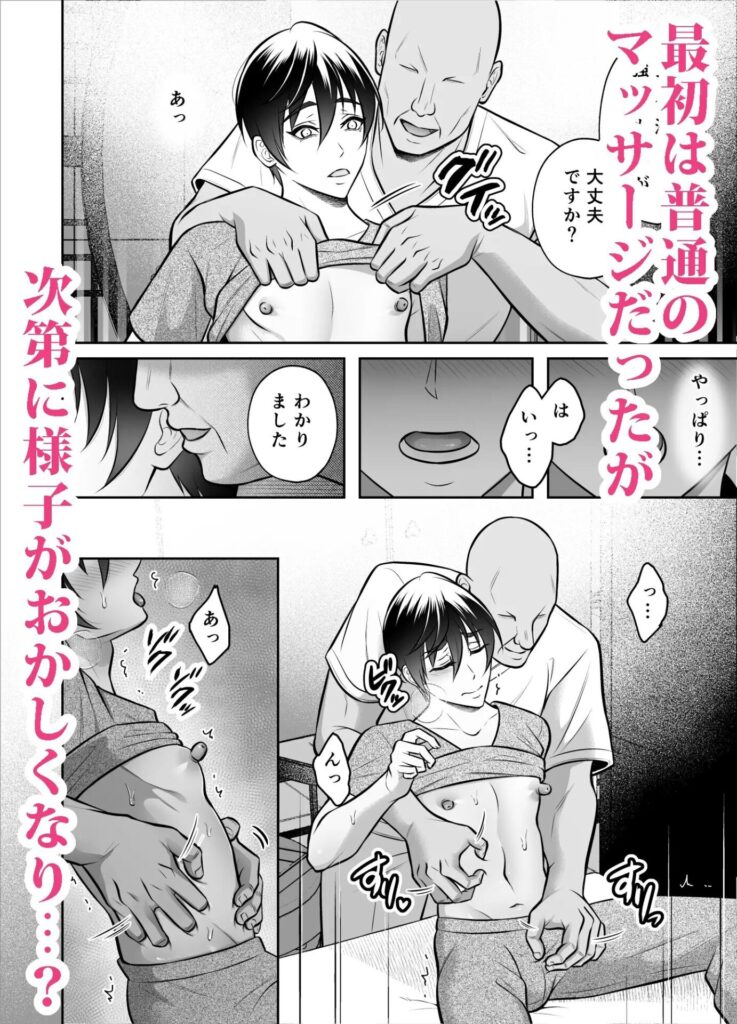 ［ビンカン男子 メス堕ち絶頂マッサージ］千桜