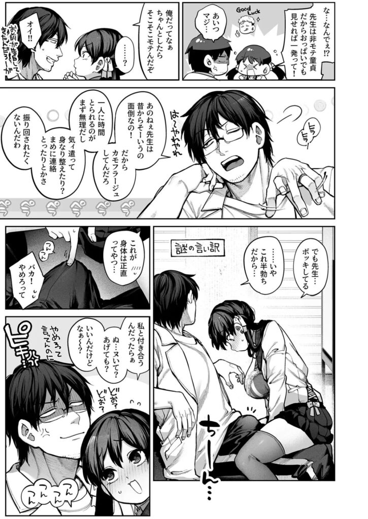 ［カノジョは要らない服部先生］鋼鉄しゃぼん玉