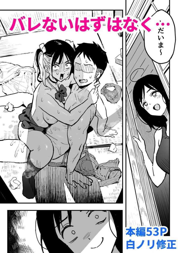 ［彼女の妹をセフレにした話］スルメニウム