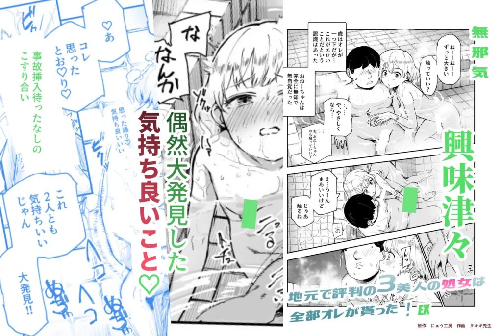 ［地元で評判の3美人の処女は全部オレが貰った！EX］にゅう工房