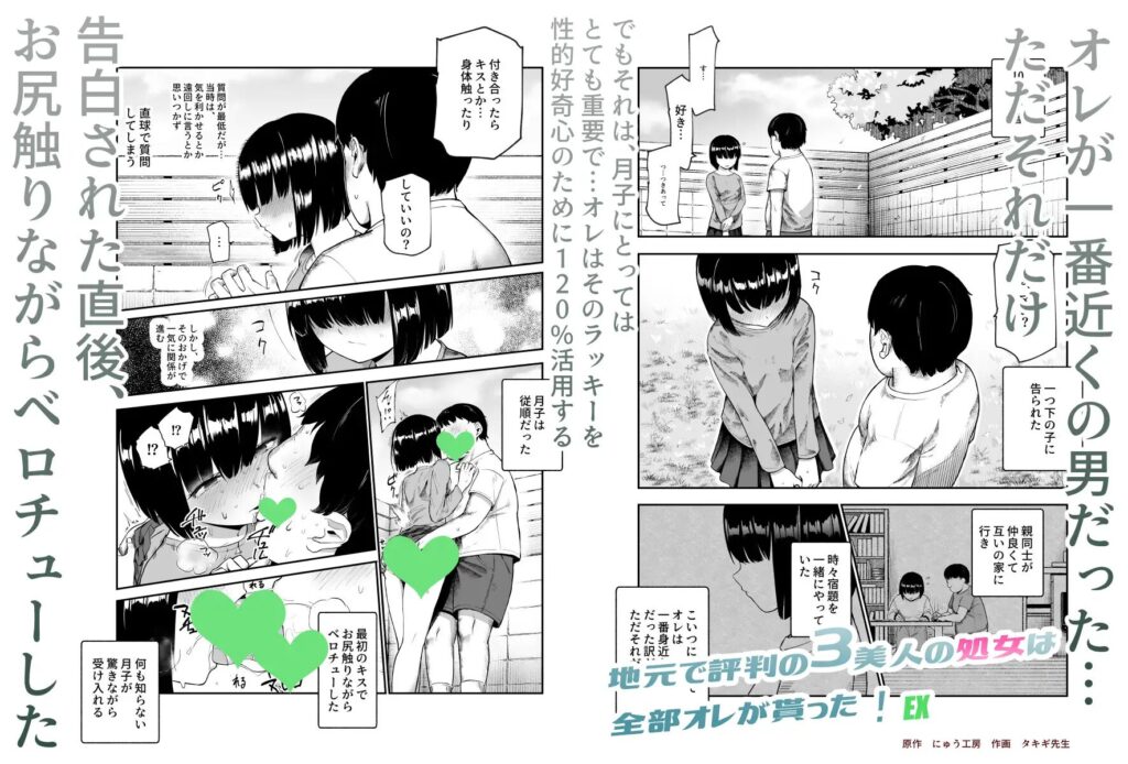 ［地元で評判の3美人の処女は全部オレが貰った！EX］にゅう工房