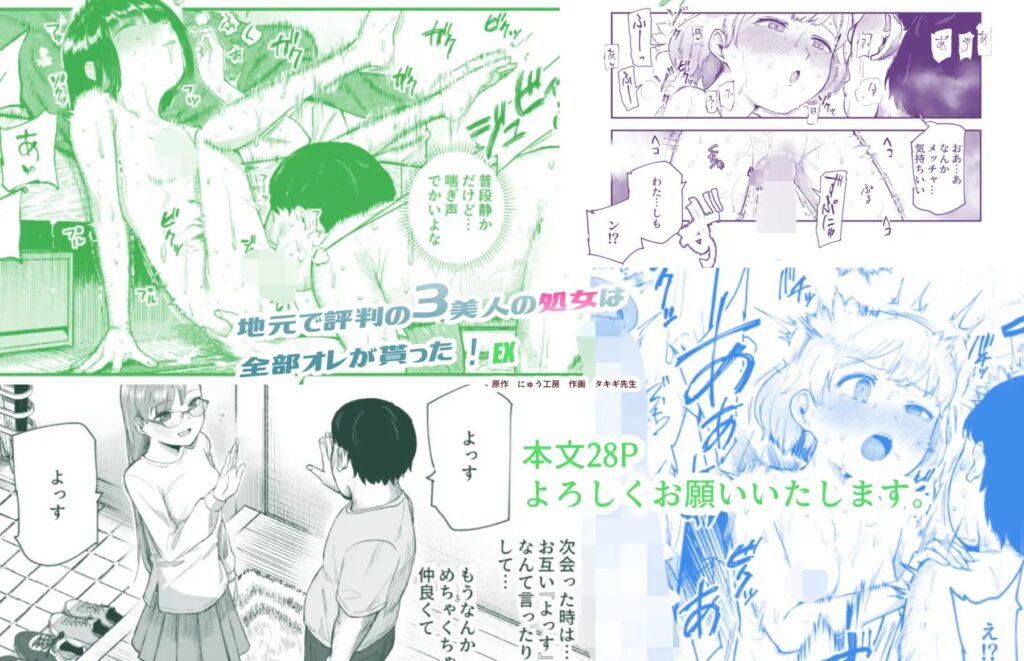 ［地元で評判の3美人の処女は全部オレが貰った！EX］にゅう工房