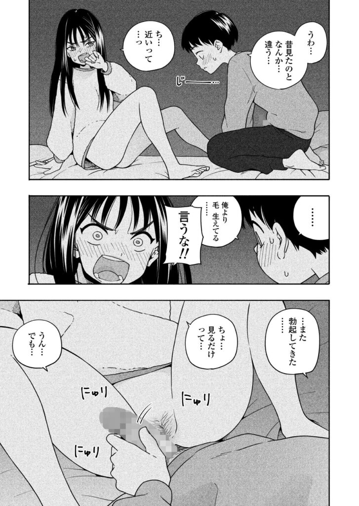 ［夜な夜なふたりはわるいこと］ラインアウト