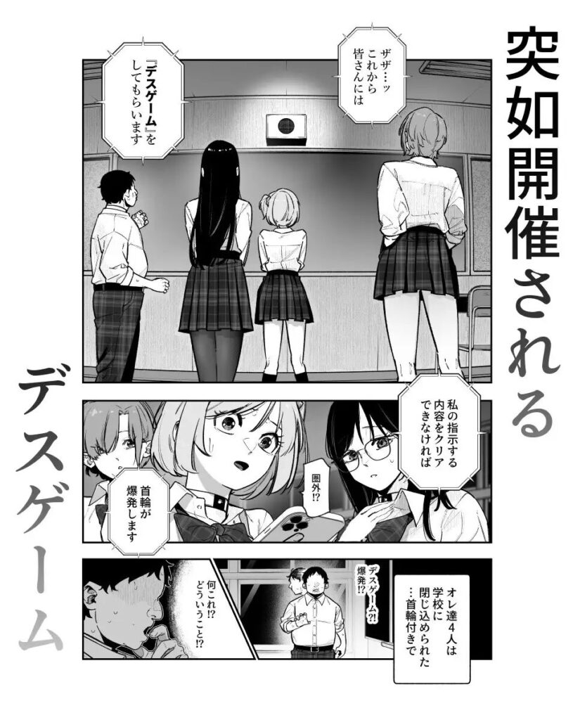 ［デスゲームだから仕方ないでしょ!?EX1限目］にゅう工房