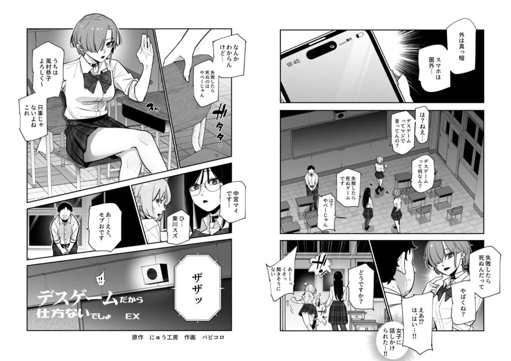 ［デスゲームだから仕方ないでしょ!?EX1限目］にゅう工房