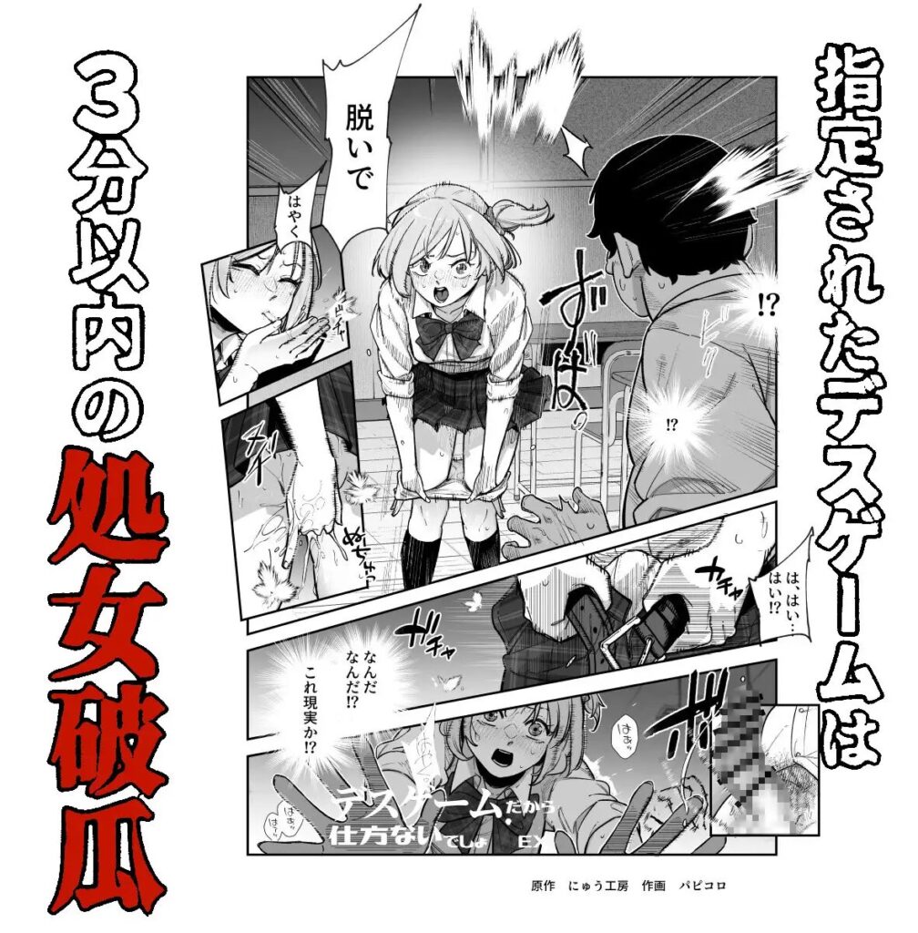 ［デスゲームだから仕方ないでしょ!?EX1限目］にゅう工房